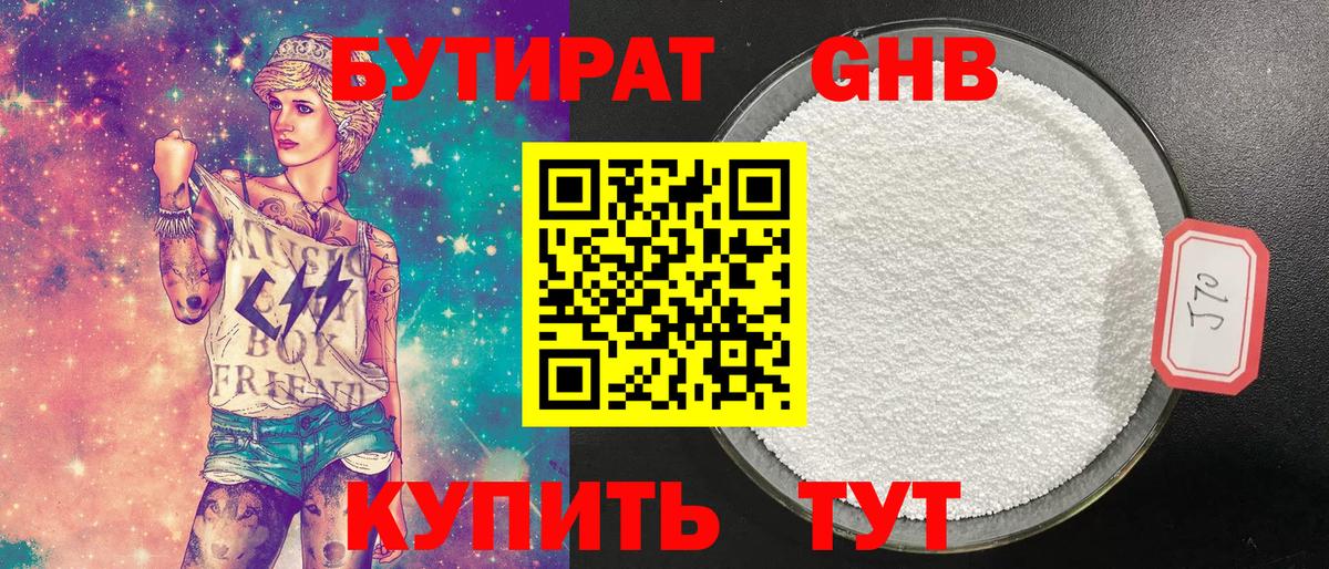 Бутират жидкий экстази Фурманов