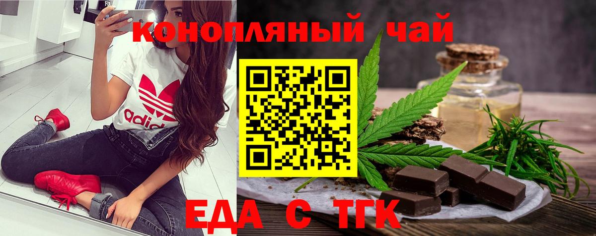 Еда ТГК марихуана  Вход с VPN  Фурманов 
