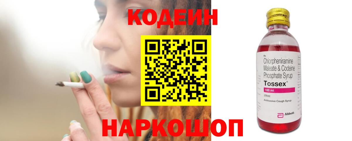 Фурманов  Кодеин Purple Drank  Кодеин напиток Lean (лин)  Вход с VPN 