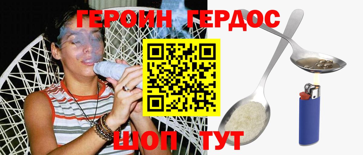 Героин герыч Фурманов