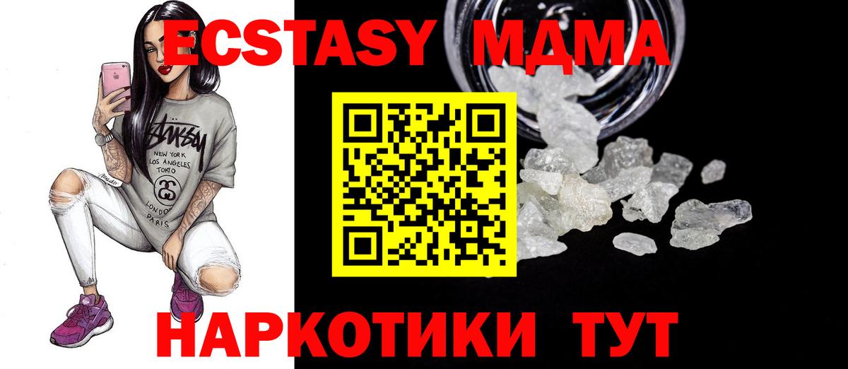 МДМА  MDMA кристаллы  MDMA кристаллы  Вход с VPN  Фурманов 