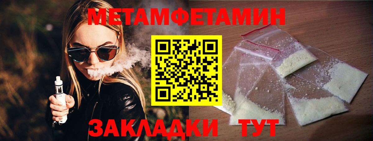 МЕТАМФЕТАМИН пудра  Вход с VPN  Метамфетамин  Фурманов 