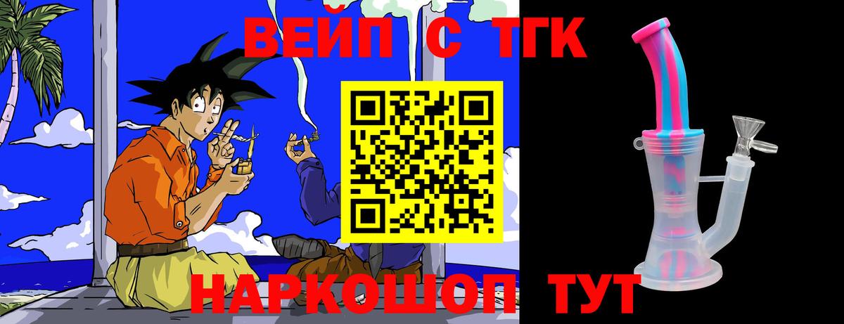 Фурманов  купить наркоту  Вход с VPN  ТГК вейп с тгк 